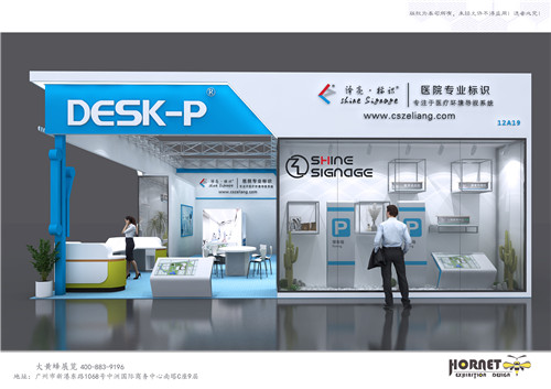 DESK-P醫院建設大會特裝展臺設計搭建