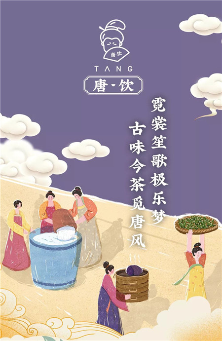 唐飲奶茶店面設(shè)計(jì)