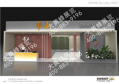 帝王辦公家具展臺(tái)設(shè)計(jì)搭建