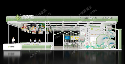 德都食品上海酒店餐飲展臺設計搭建