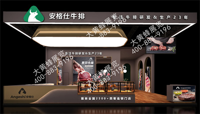 酒店用品展會(huì)設(shè)計(jì)搭建-安格仕牛排